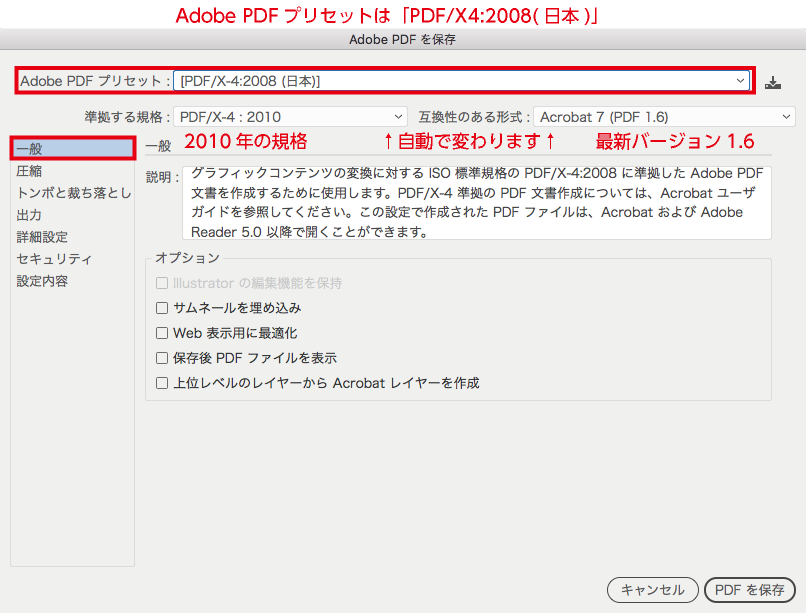Adobe PDFを保存：一般設定