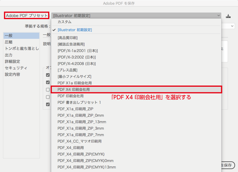 Adobe PDF プリセットの選択