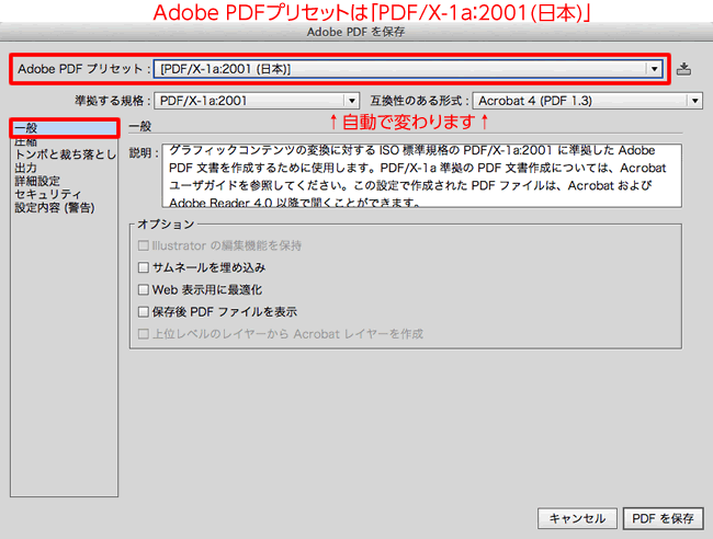 PDFの保存：一般設定