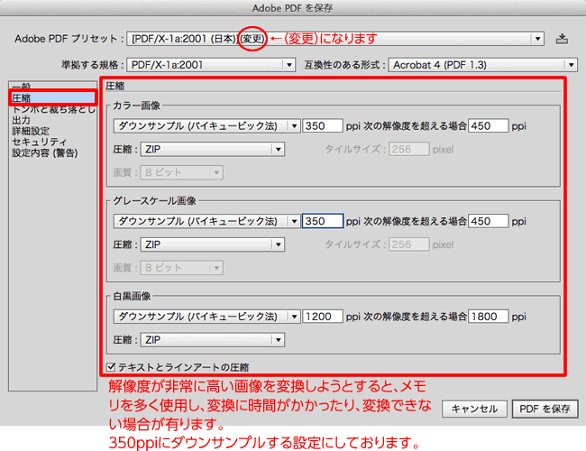 PDFの保存：圧縮設定