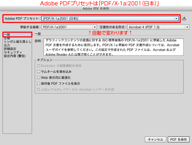 PDFの保存：一般設定