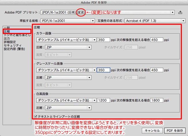 PDFの保存：圧縮設定