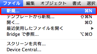 ファイル新規