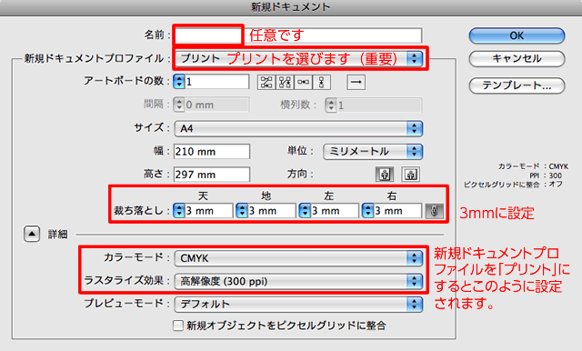 新規ドキュメント設定