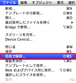 別名で保存