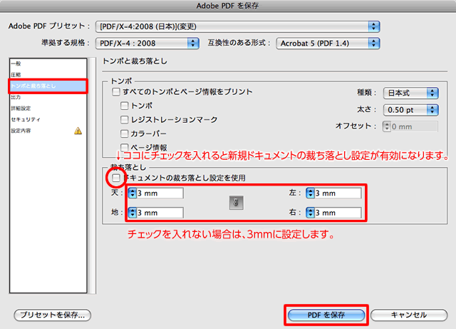 トンボと裁ち落とし