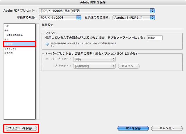 詳細設定