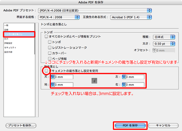 トンボと裁ち落とし