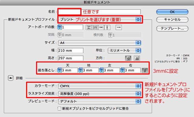 新規ドキュメント設定