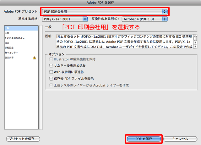 PDFを保存