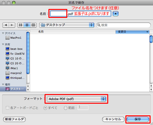 ファイル名をつけて保存します