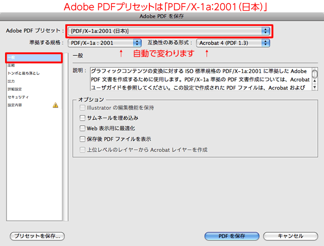 PDFの保存：一般設定