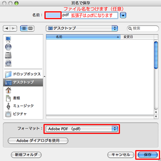 ファイル名をつけて保存します