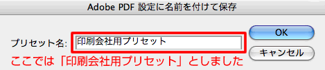 プリセット名入力