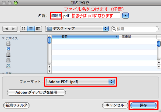 ファイル名をつけて保存します