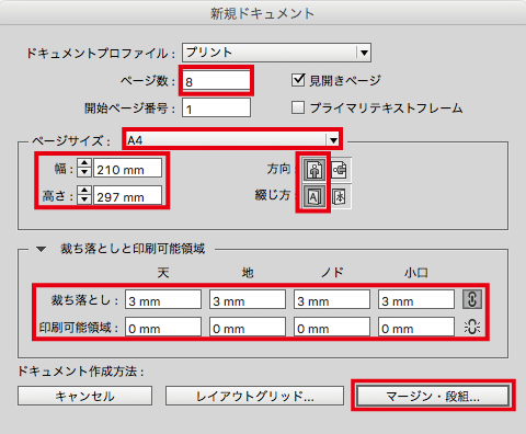 新規ドキュメント設定