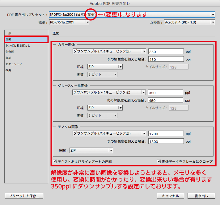 書き出し：圧縮設定
