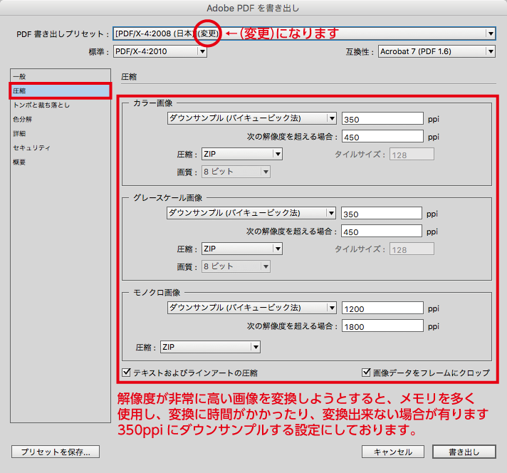 書き出し：圧縮設定
