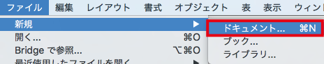 新規ドキュメント