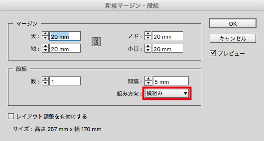 マージン・段組・組方向設定