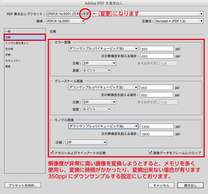 書き出し：圧縮設定