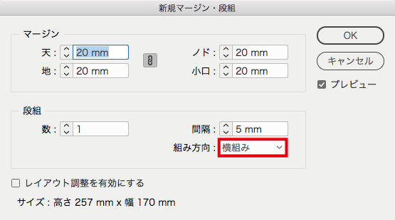 マージン・段組・組方向設定