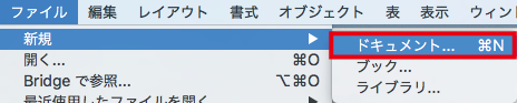 新規ドキュメント