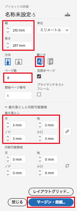 新規ドキュメント設定