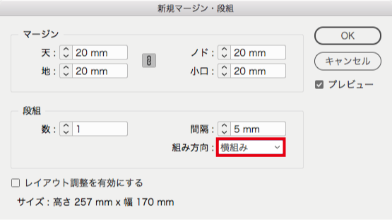 マージン・段組・組方向設定
