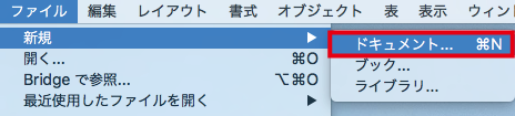 新規ドキュメント