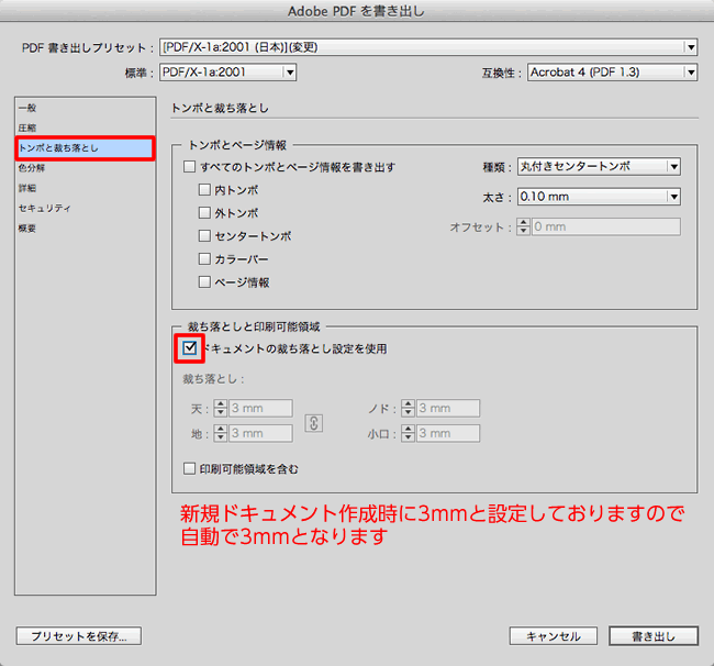 書き出し：トンボと裁ち落とし