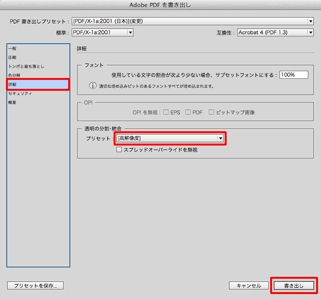 書き出し：詳細設定