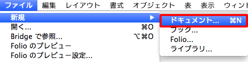 新規ドキュメント