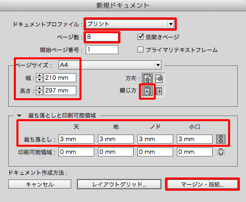 新規ドキュメント設定