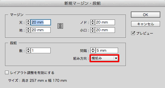 マージン・段組・組方向設定