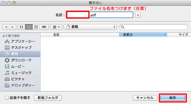 ファイル名をつけます