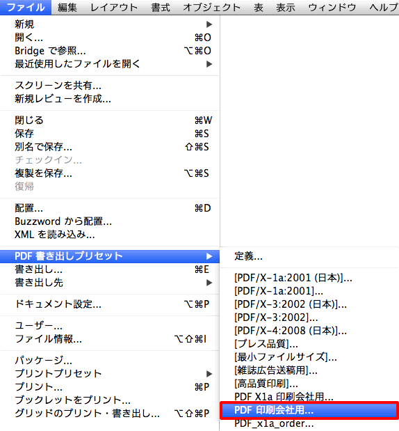 PDF 書き出しプリセット