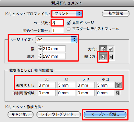 新規ドキュメント設定