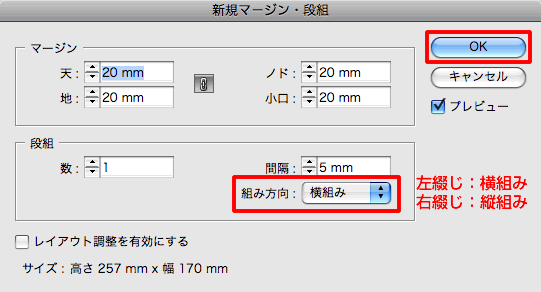 マージン・段組・組方向設定