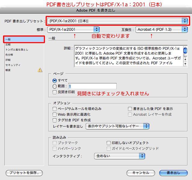 書き出し：一般設定