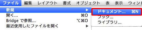 新規ドキュメント