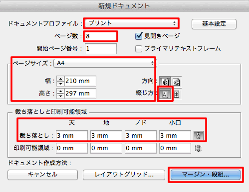 新規ドキュメント設定