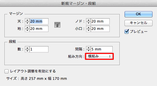 マージン・段組・組方向設定