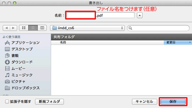 ファイル名をつけます