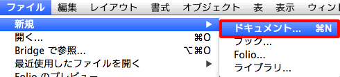 新規ドキュメント