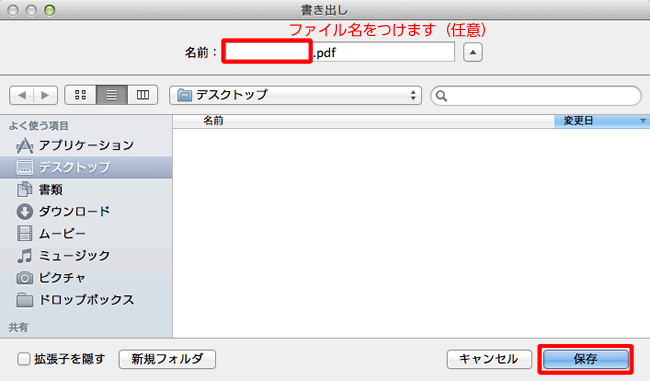 ファイル名をつけます
