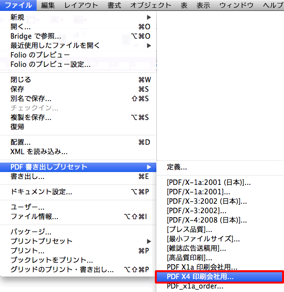 PDF 書き出しプリセット