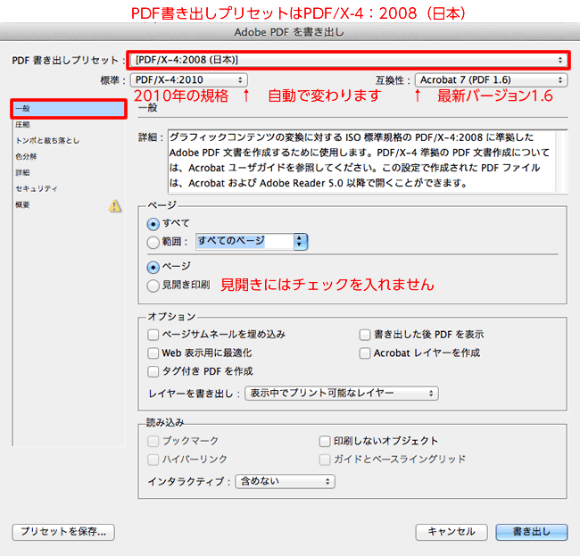 書き出し：一般設定