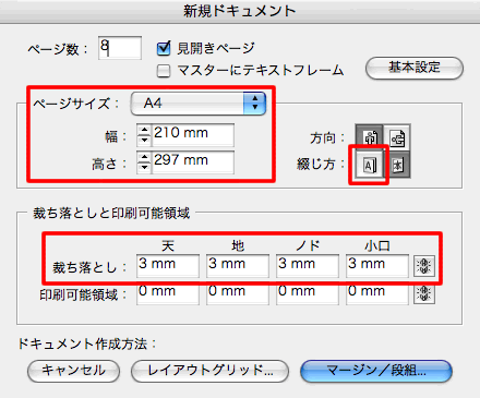 新規ドキュメント設定