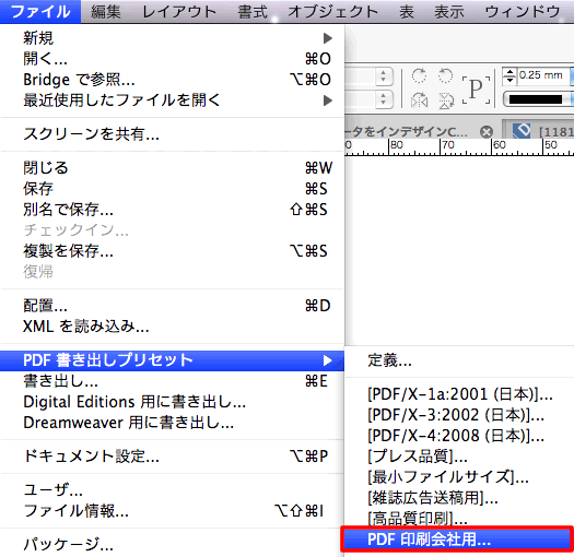 PDF 書き出しプリセット